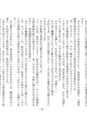 Kemo tan 1＠J-Chimera Page #34