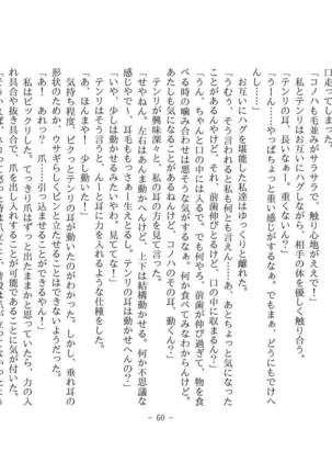 Kemo tan 1＠J-Chimera Page #66