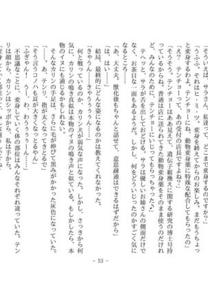 Kemo tan 1＠J-Chimera Page #59