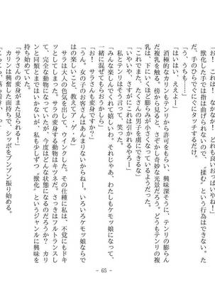 Kemo tan 1＠J-Chimera Page #71