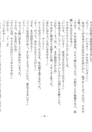 Kemo tan 1＠J-Chimera Page #78