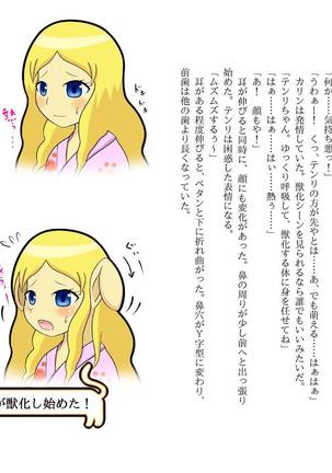 Kemo tan 1＠J-Chimera Page #50