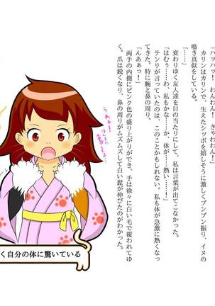 Kemo tan 1＠J-Chimera Page #52