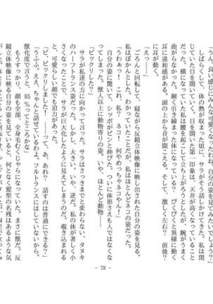 Kemo tan 1＠J-Chimera Page #75