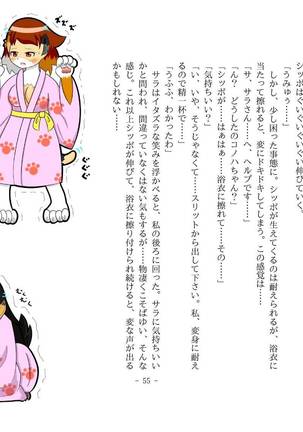 Kemo tan 1＠J-Chimera Page #61