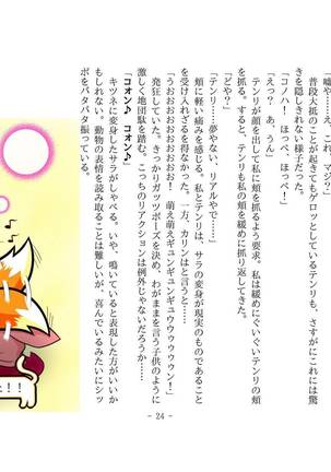 Kemo tan 1＠J-Chimera Page #30