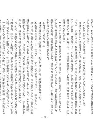 Kemo tan 1＠J-Chimera Page #38