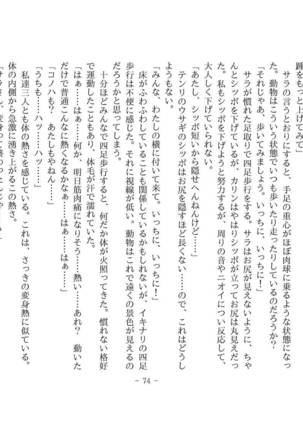 Kemo tan 1＠J-Chimera Page #82