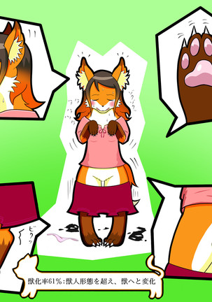 Kemo tan 1＠J-Chimera Page #148
