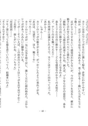 Kemo tan 1＠J-Chimera Page #54