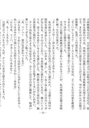 Kemo tan 1＠J-Chimera Page #65