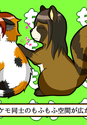 Kemo tan 1＠J-Chimera Page #177