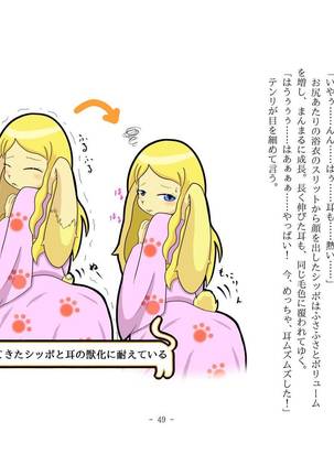 Kemo tan 1＠J-Chimera Page #55