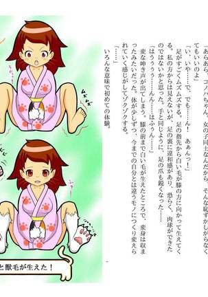 Kemo tan 1＠J-Chimera Page #57