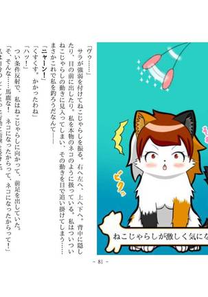 Kemo tan 1＠J-Chimera Page #88