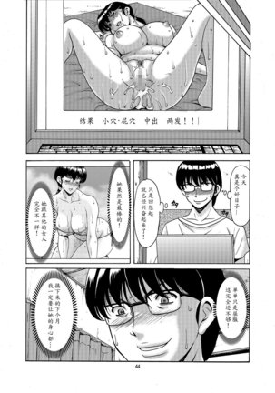 Hitozuma Kanrinin Kyouko Bangaihen Page #44