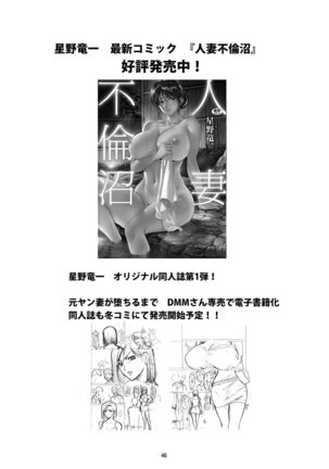Hitozuma Kanrinin Kyouko Bangaihen Page #46