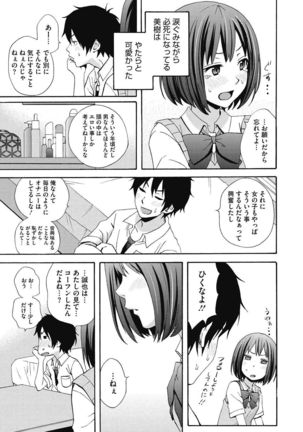 H na Kanojo to Naisho no Shutter Chance - Page 11