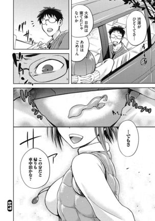 H na Kanojo to Naisho no Shutter Chance Page #360