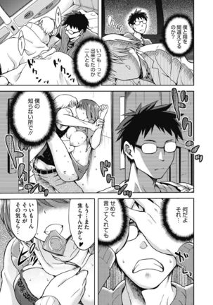 H na Kanojo to Naisho no Shutter Chance Page #345