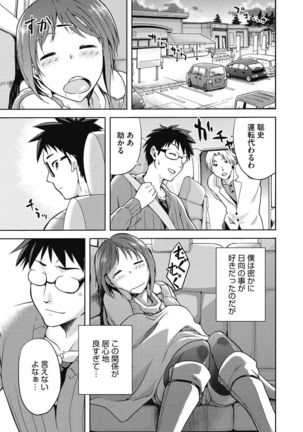 H na Kanojo to Naisho no Shutter Chance Page #337