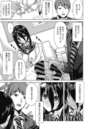 H na Kanojo to Naisho no Shutter Chance Page #231