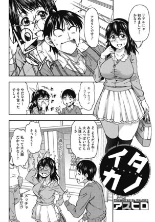 H na Kanojo to Naisho no Shutter Chance - Page 164