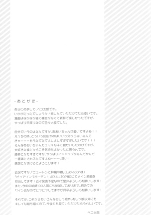 私のいちばん恥ずかしいところ。 Page #20