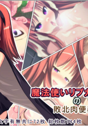 Mahoutsukai Ripka no Haiboku Nikubenki End Page #74