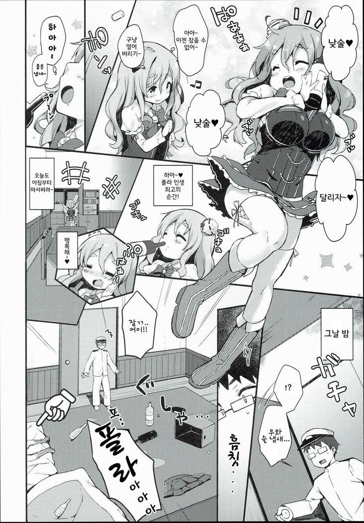 Pola to Maru Maru Maruu~