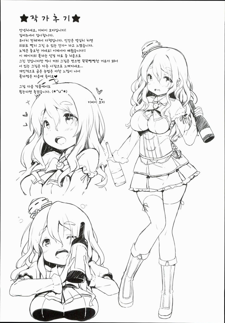 Pola to Maru Maru Maruu~