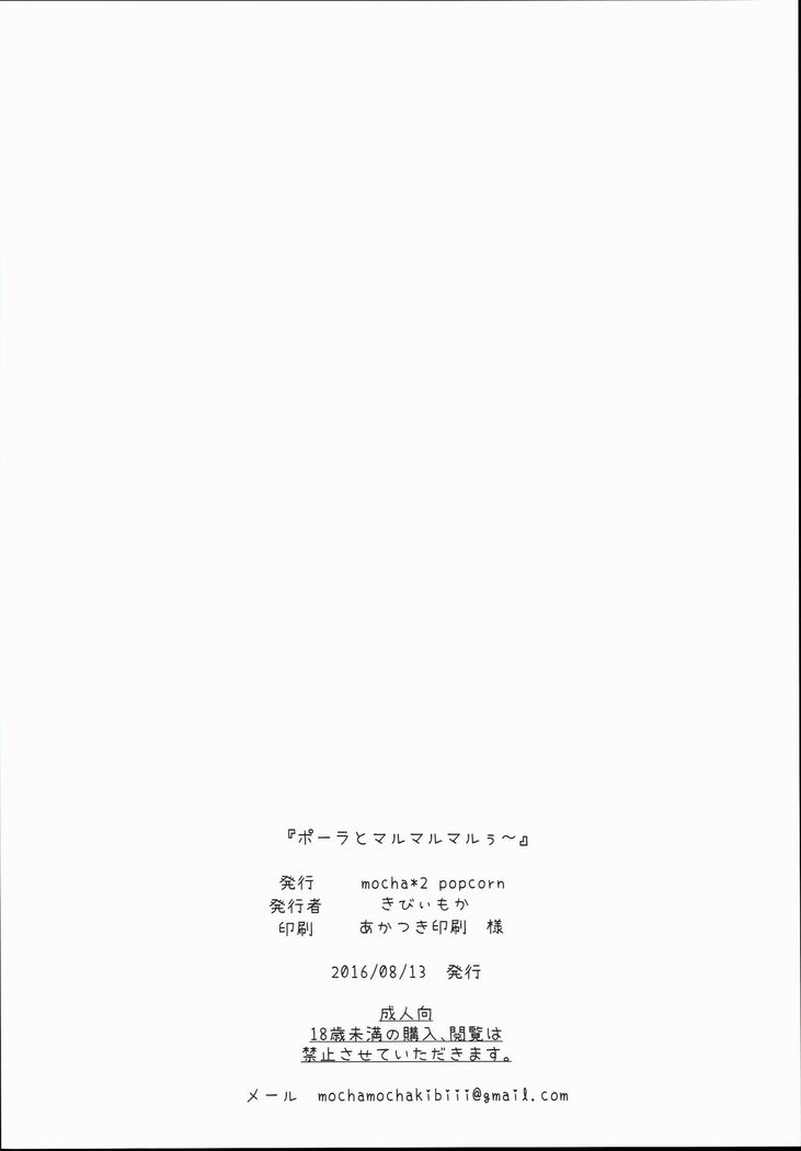 Pola to Maru Maru Maruu~