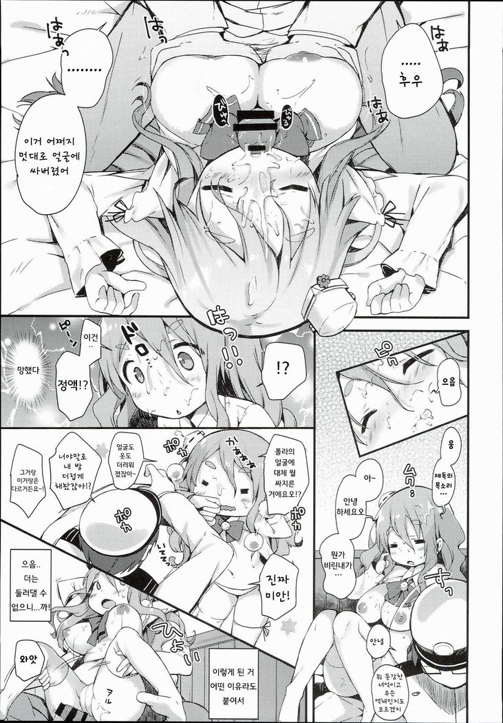 Pola to Maru Maru Maruu~