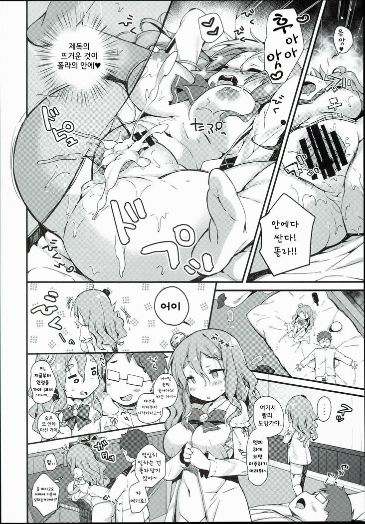 Pola to Maru Maru Maruu~