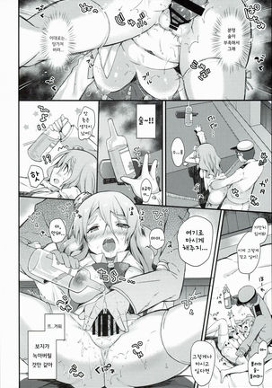 Pola to Maru Maru Maruu~ Page #13