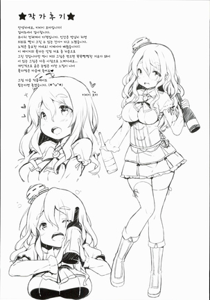 Pola to Maru Maru Maruu~ Page #20