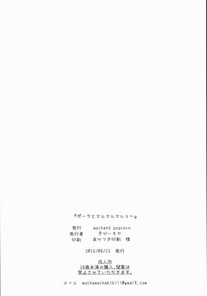 Pola to Maru Maru Maruu~ Page #21
