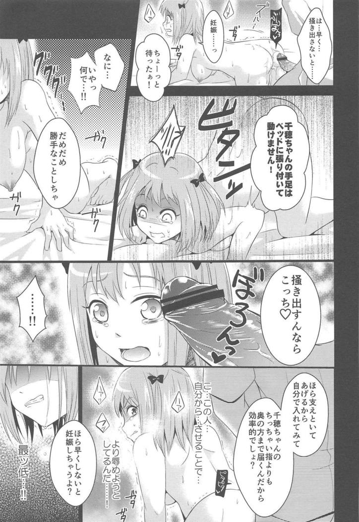 Chii-chan de Asobou!
