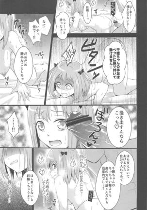 Chii-chan de Asobou! Page #21
