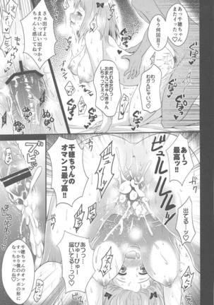 Chii-chan de Asobou! Page #25