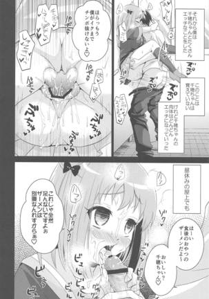 Chii-chan de Asobou! Page #8