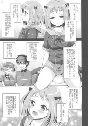 Chii-chan de Asobou! Page #3