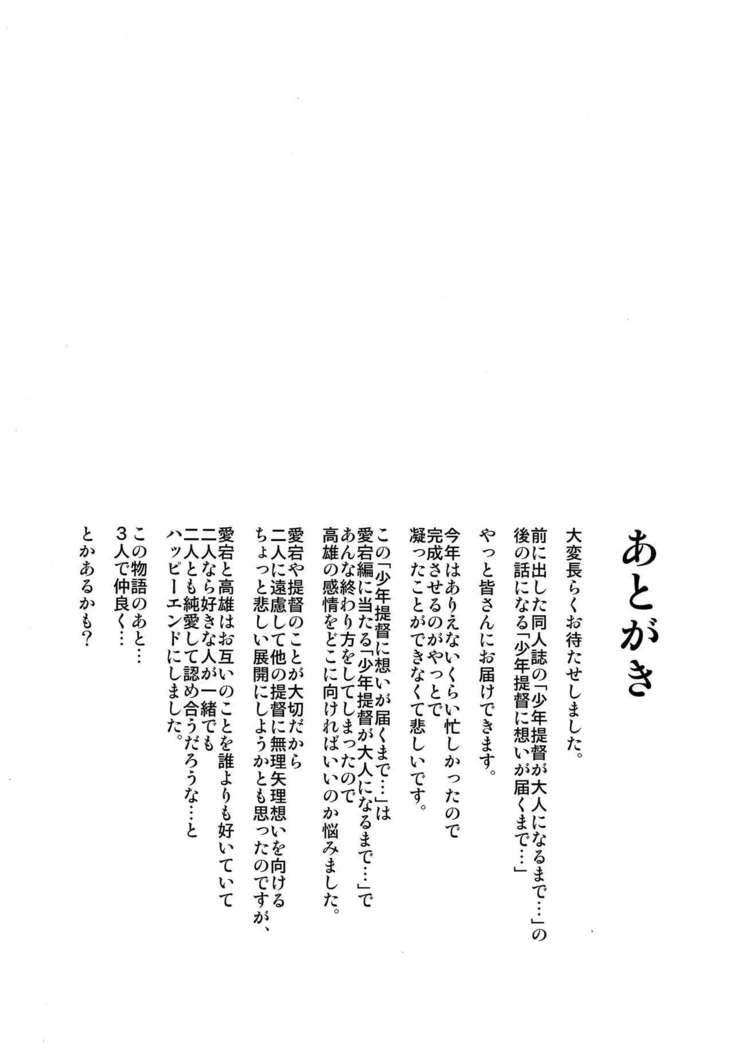 Shounen Teitoku ni Omoi ga Todoku Made… | Until the Teenage Admiral’s Feelings are Reached…   {Hennojin}