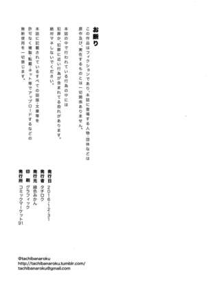 Shounen Teitoku ni Omoi ga Todoku Made… | Until the Teenage Admiral’s Feelings are Reached…   {Hennojin} Page #39