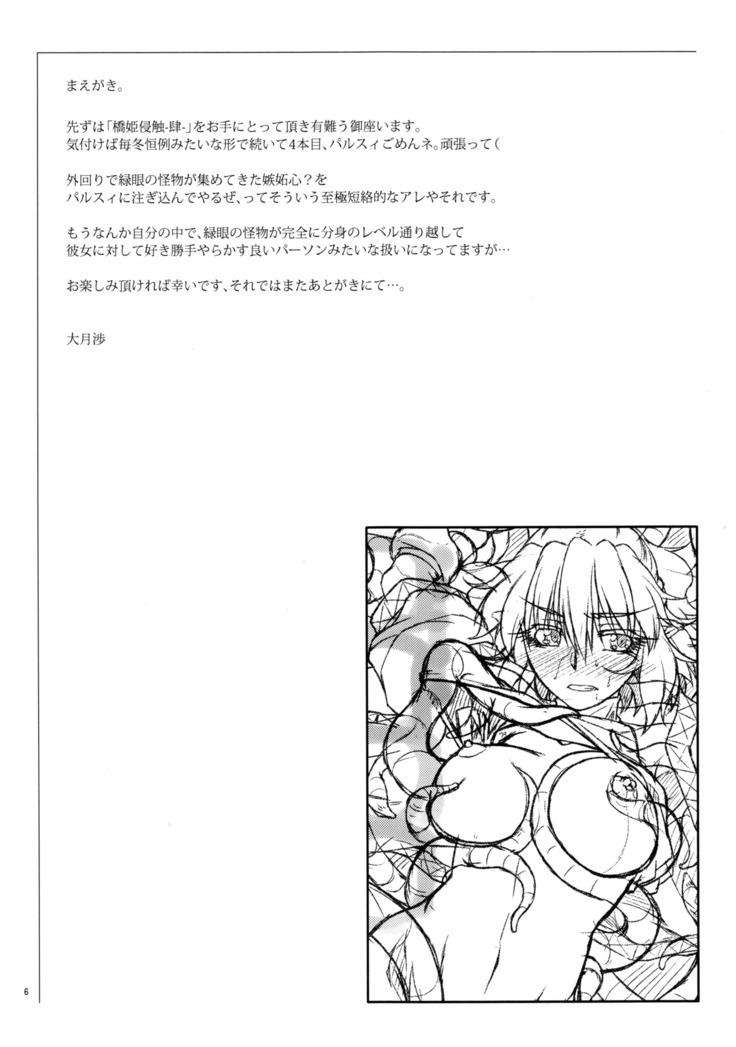 Hashihime Shinshoku -Yon-