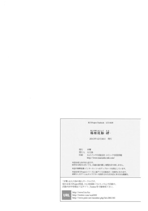 Hashihime Shinshoku -Yon- Page #24