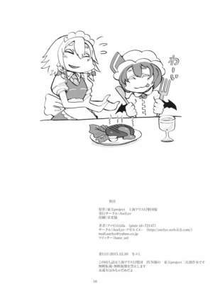 新米ショタハンター咲夜さん HR1 Page #17