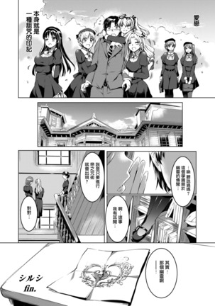 shirushi Saishuumaku Page #33