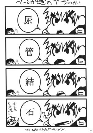 NyanNyan Hebihime Page #31