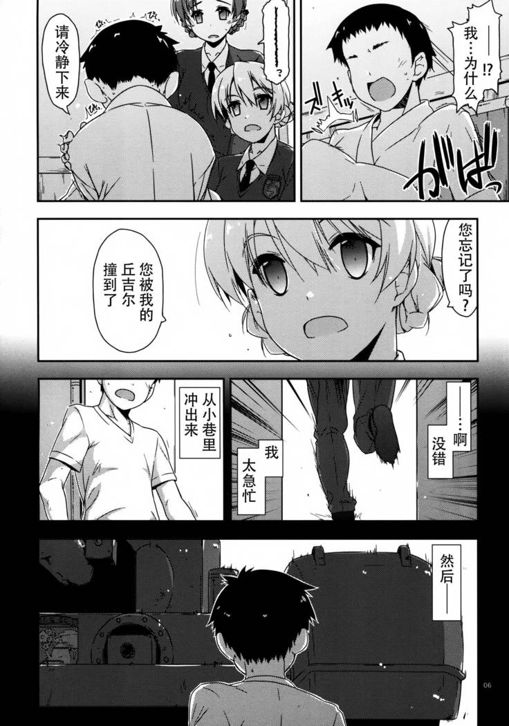 Onegai! Darjeeling-sama 2